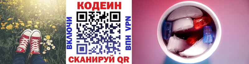 закладки Удомля Codein напиток Lean (лин)