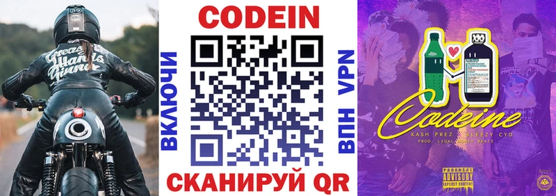 Кодеин Purple Drank Удомля
